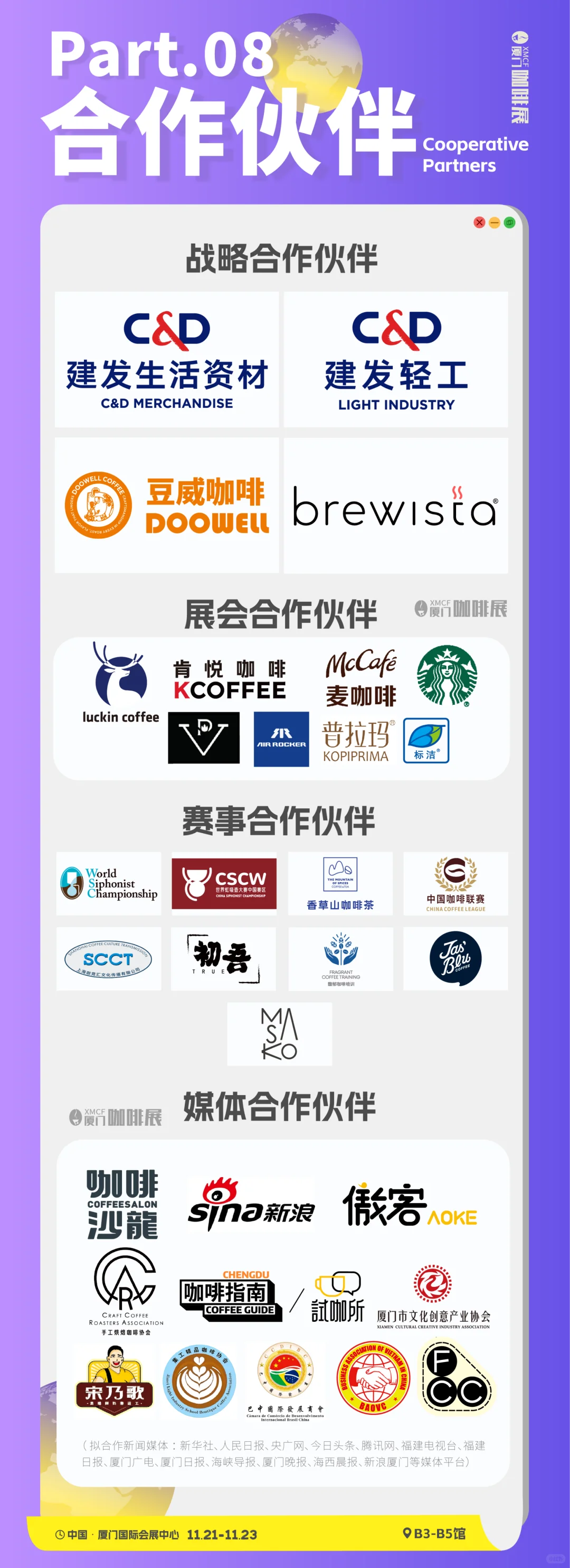 2025厦门咖啡展！11月21-23日鹭岛见！