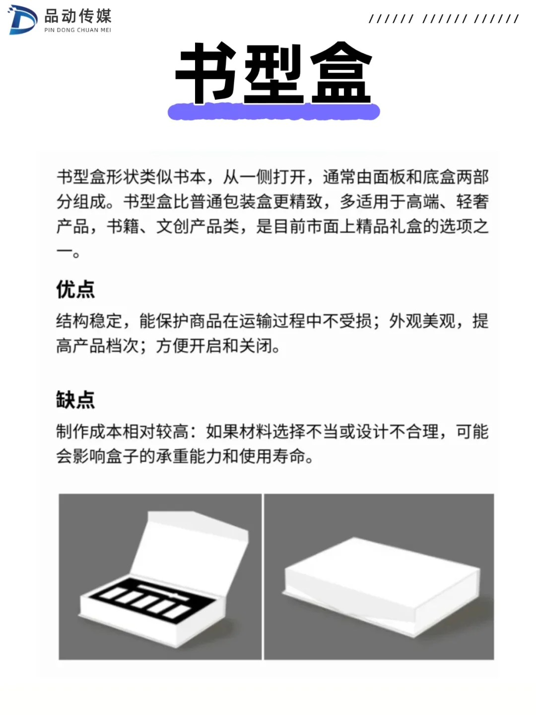 印刷干货｜6种印刷中常见的包装盒型分享～