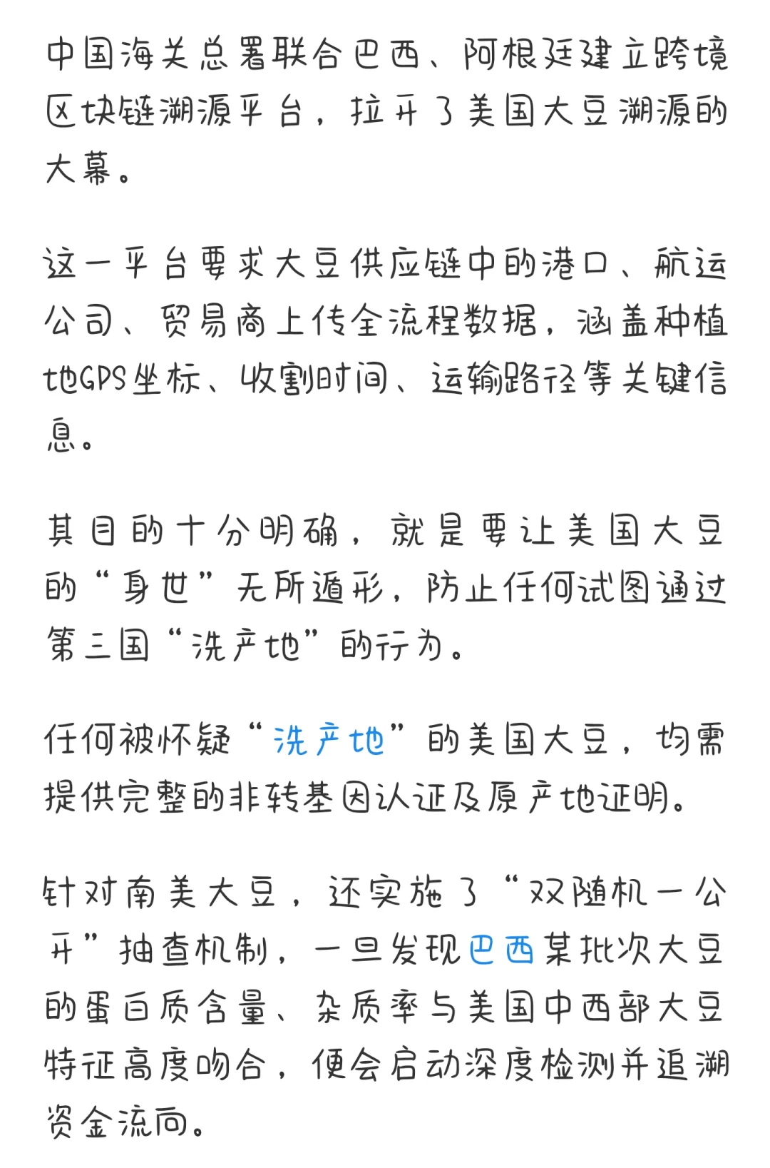 咱妈不打无准备之仗 三月底大豆溯源体系