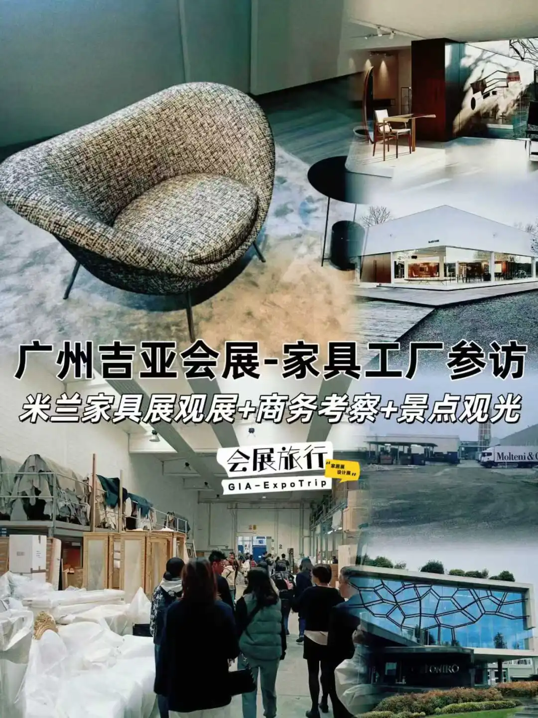 品牌工厂专线!2026米兰家具展观展之旅!