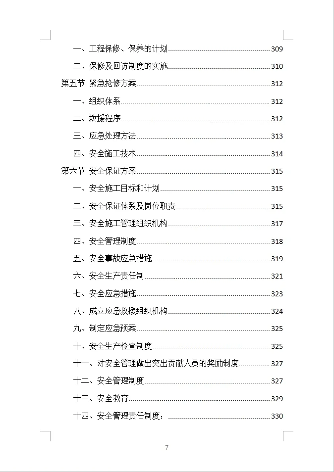 货物类投标方案全方案（390页）