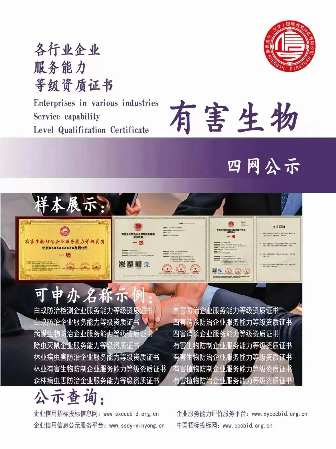 企业招投标必备加分项