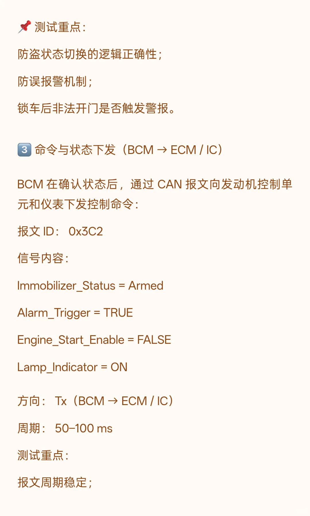 整车防盗系统的底层原理（基于 CAN 通讯）