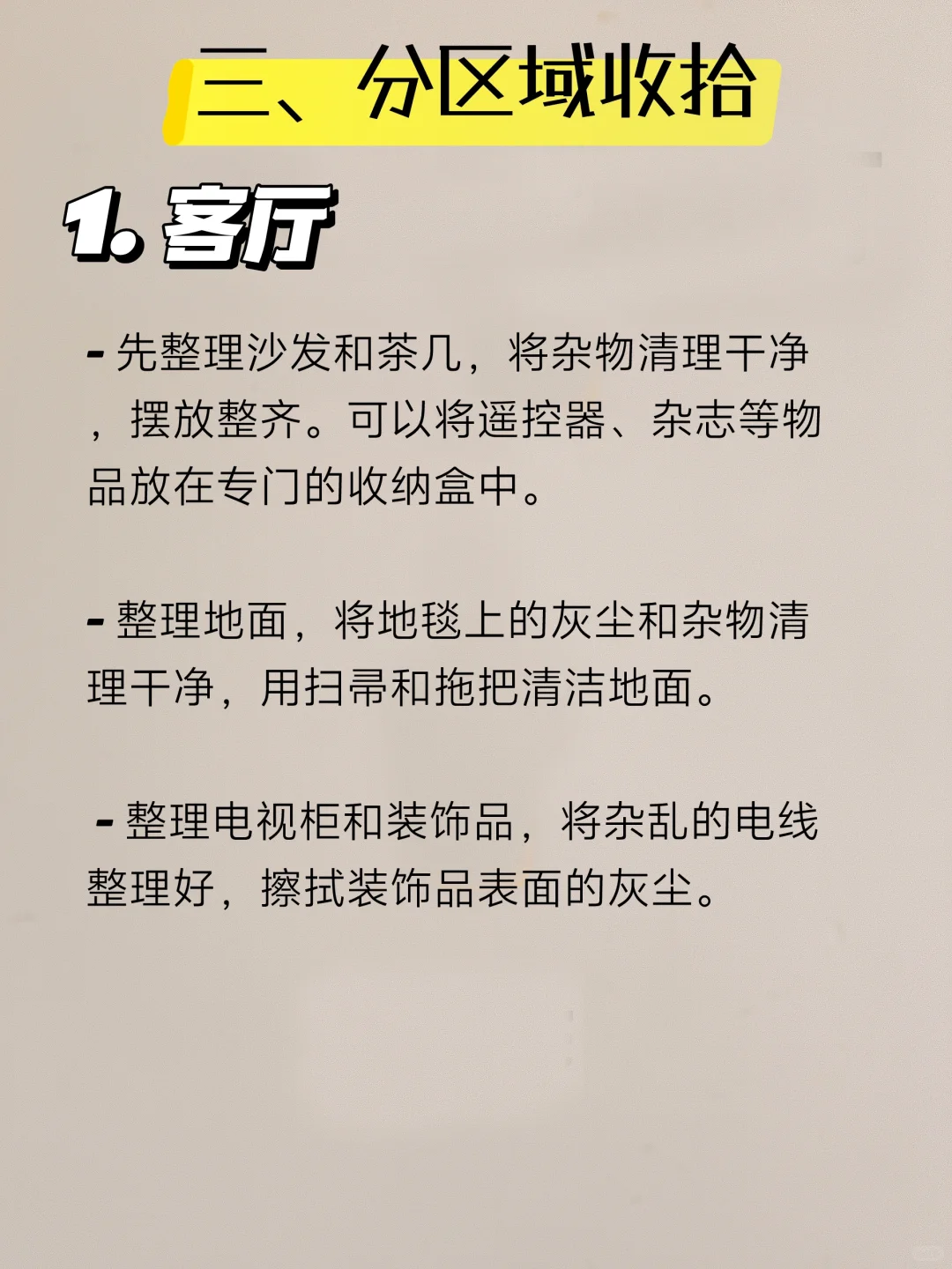 ?家居整理大作战:分区整理 告别杂乱