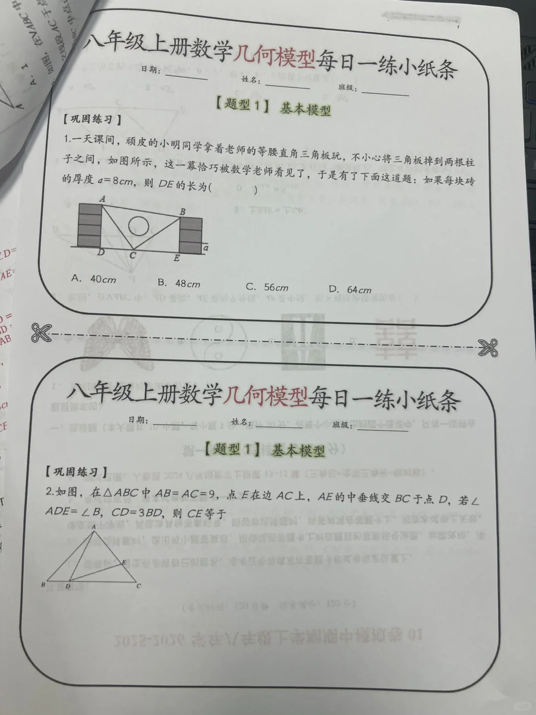 老师发的❗八上期中数学几何模型每日一练❗