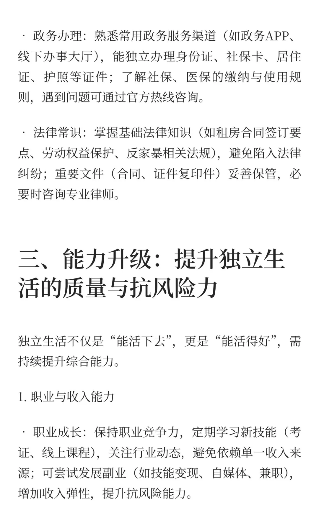 详细篇—女性之独立生存技能