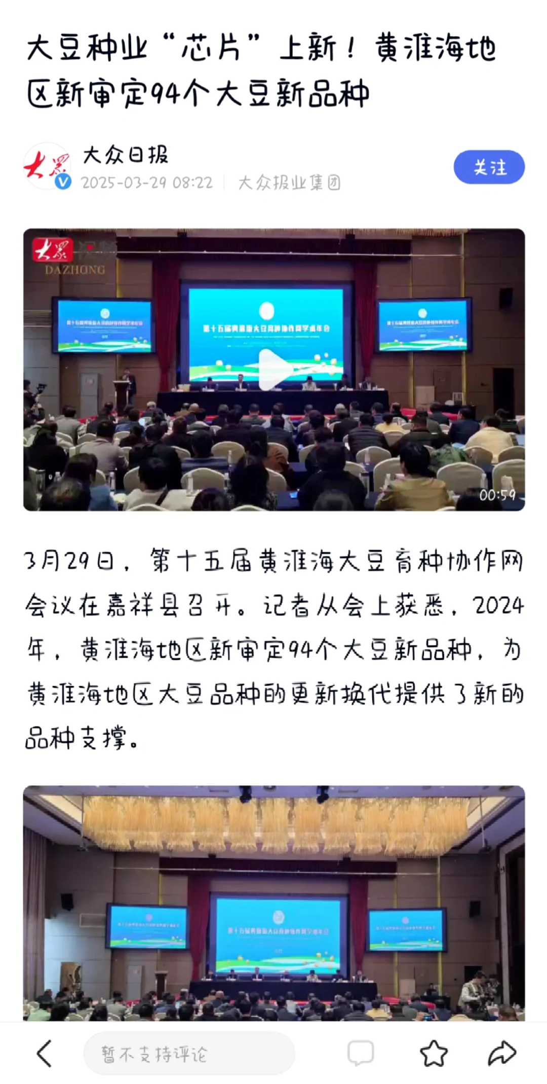 咱妈不打无准备之仗 三月底大豆溯源体系