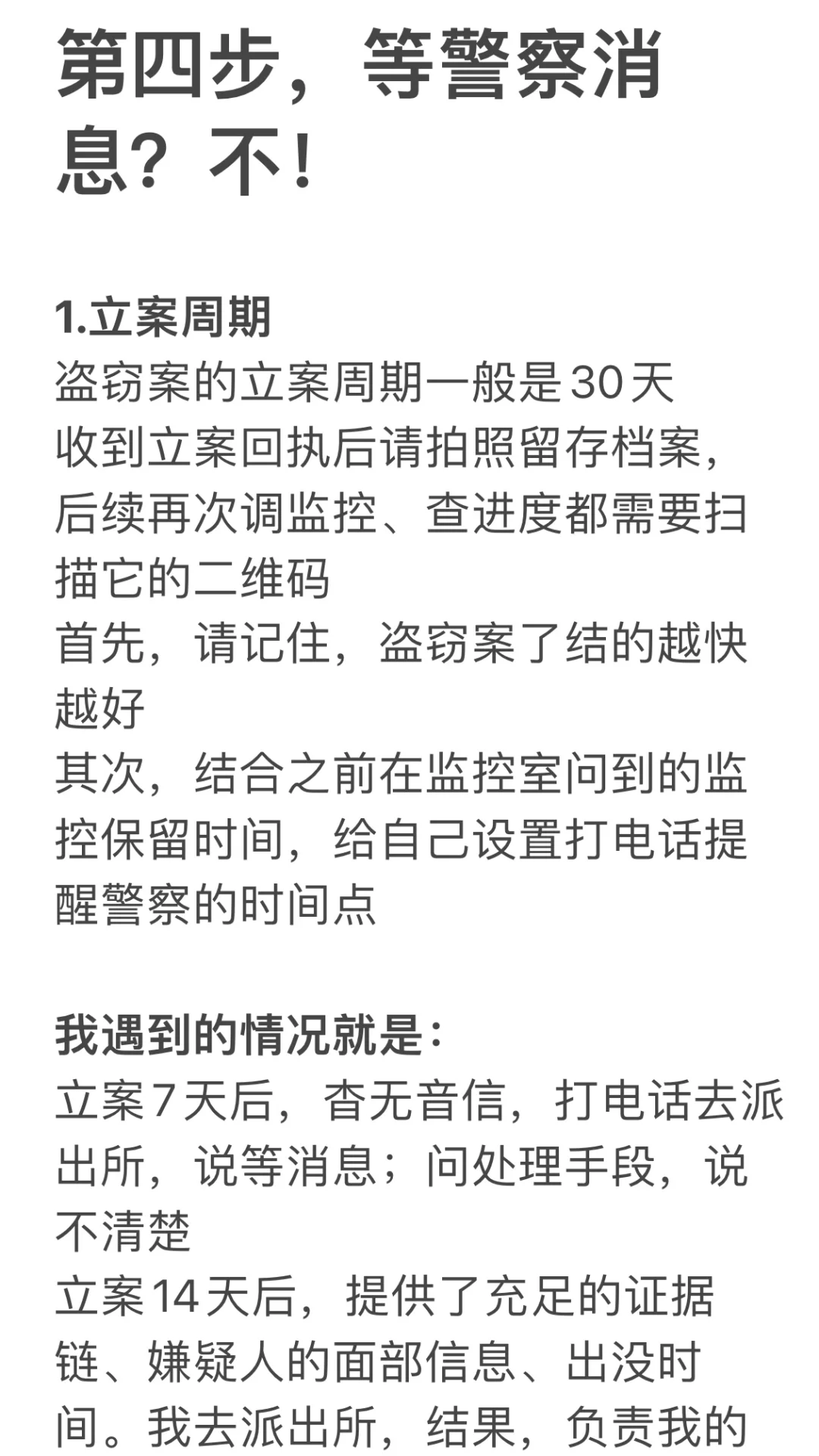 物品遗失？抓小偷攻略