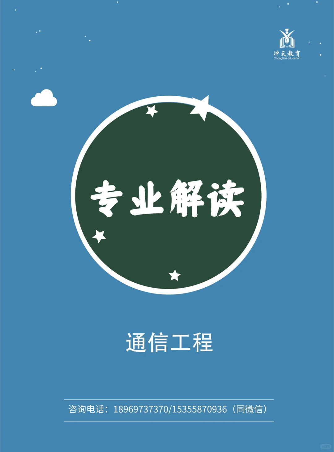 专业解读 通信工程