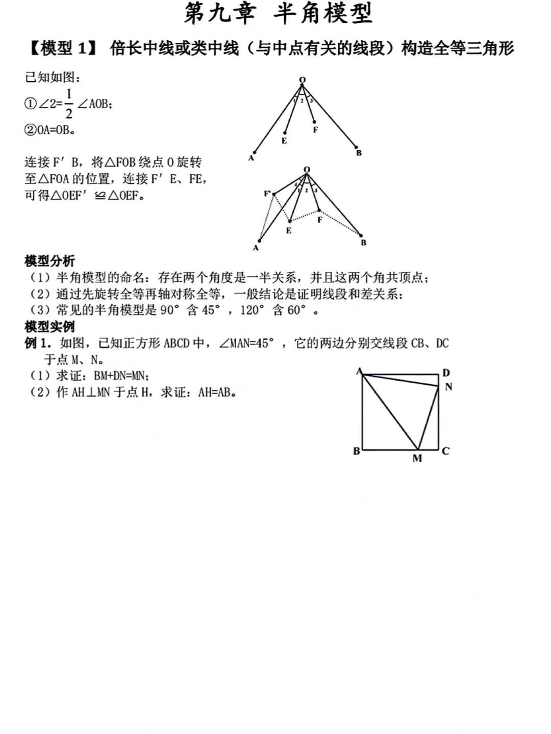 九年级数学,模型合集!