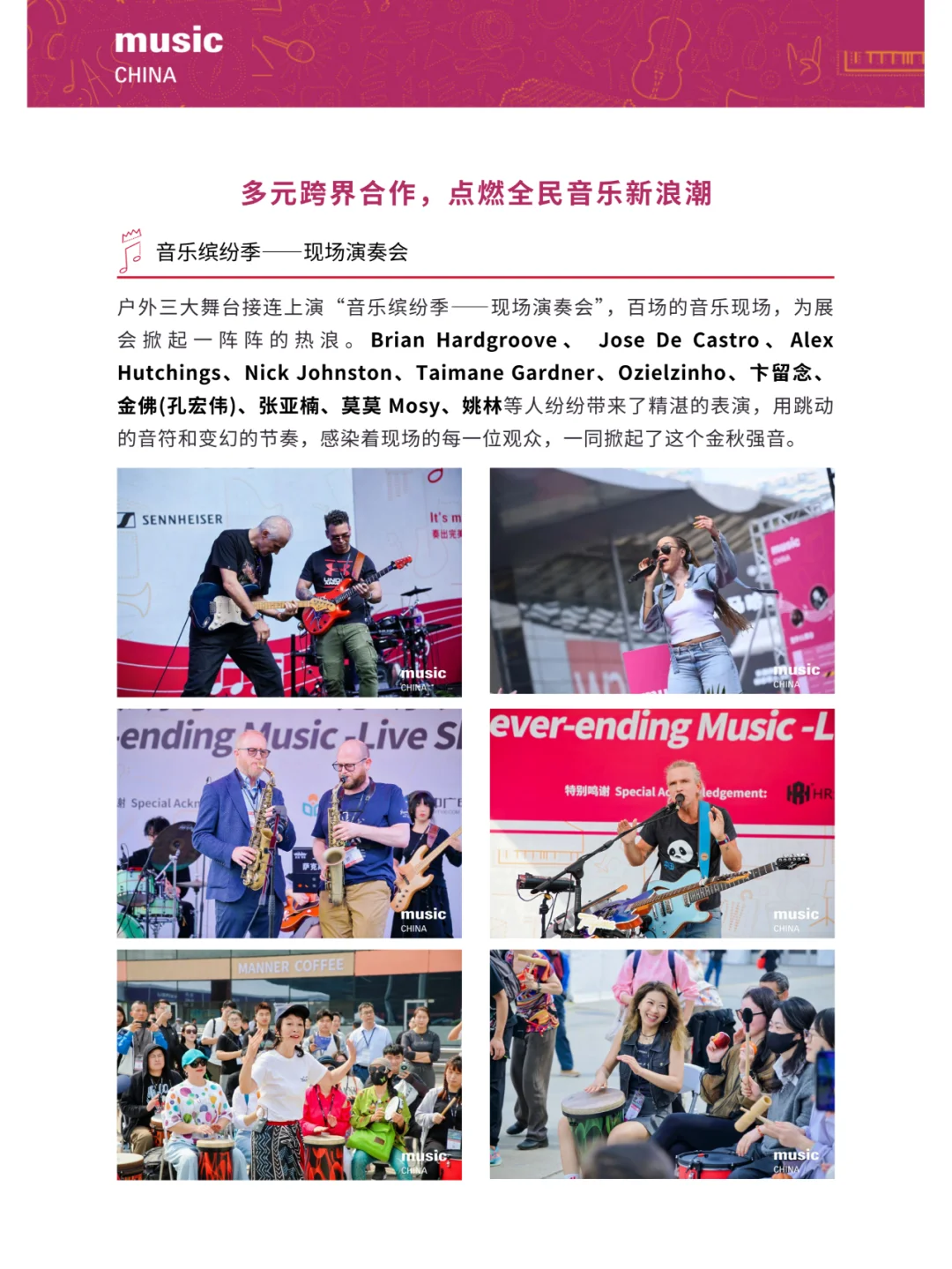 查收这份2024上海国际乐器展展后报告！