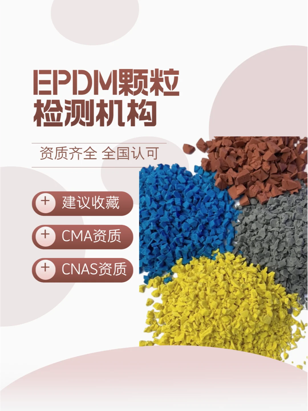 EPDM颗粒检测机构，三元乙丙橡胶成分检测