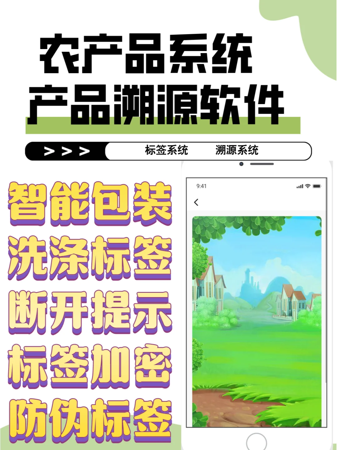 农产品追溯系统小程序解决方案