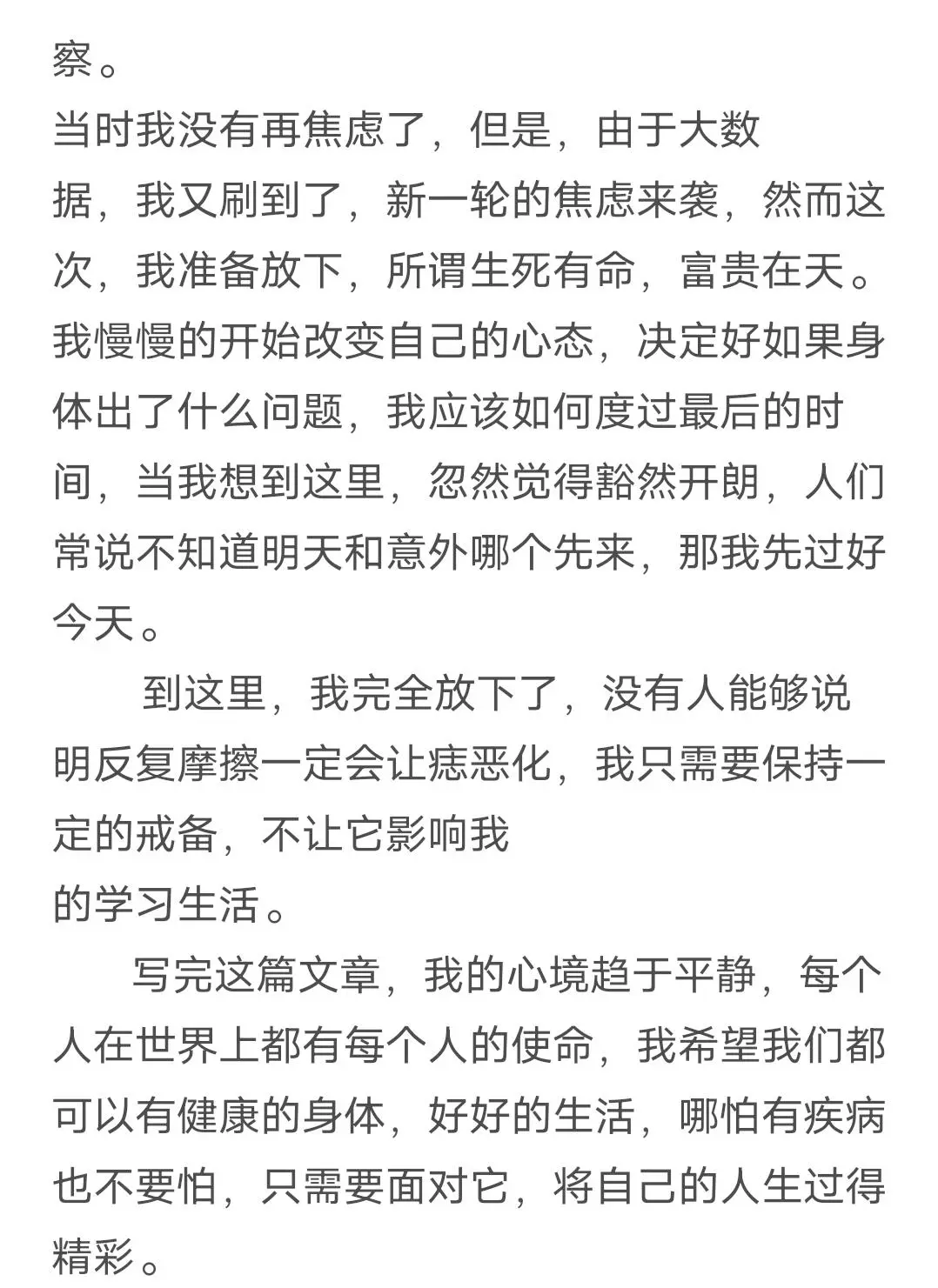 我用最笨的方法，治好了疑病症