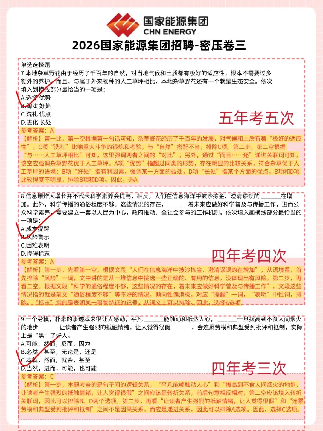 国家能源仅剩4天不会有人裸考吧？抓紧背了