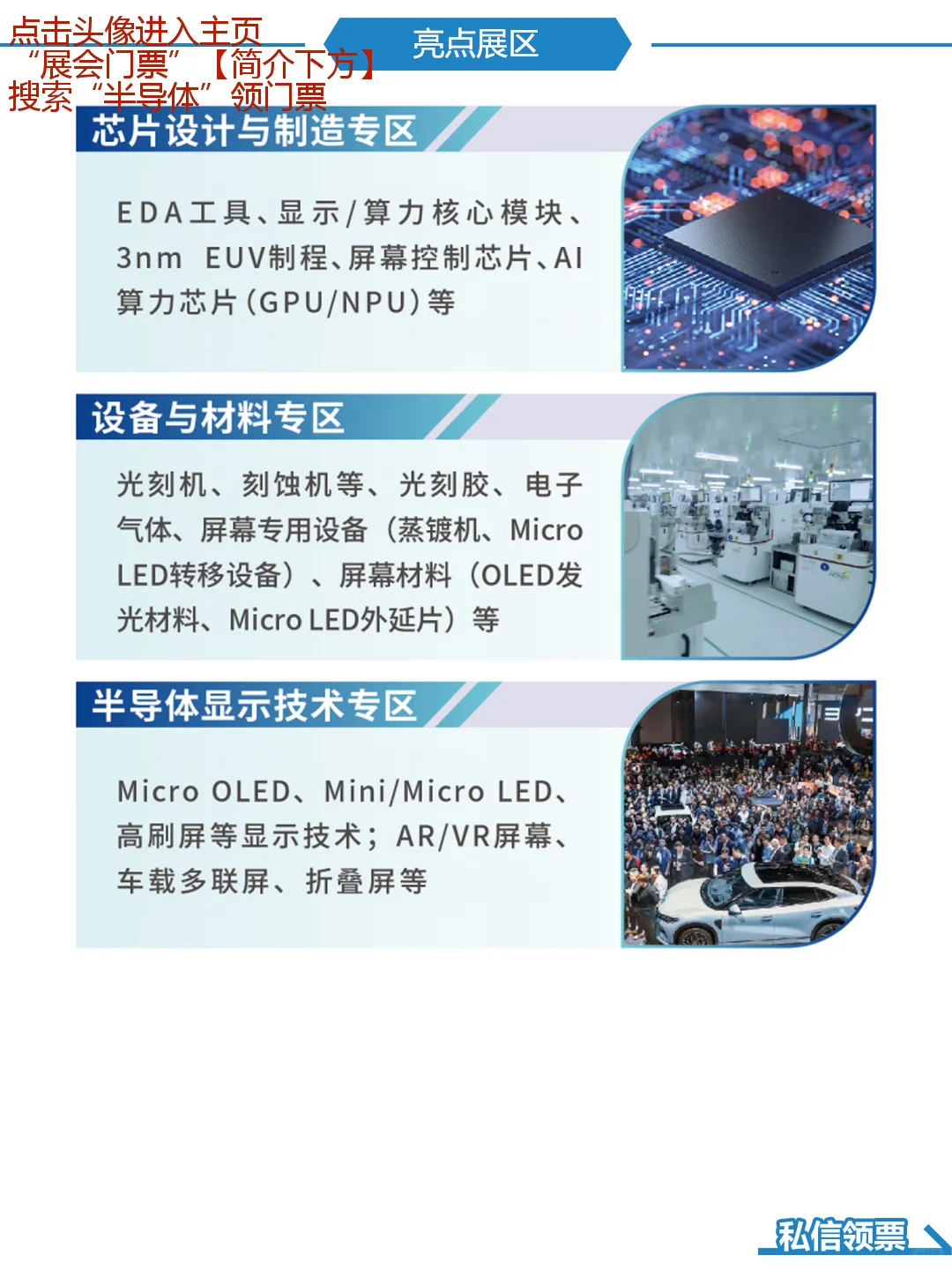 高交会半导体展逛展攻略+门票领取