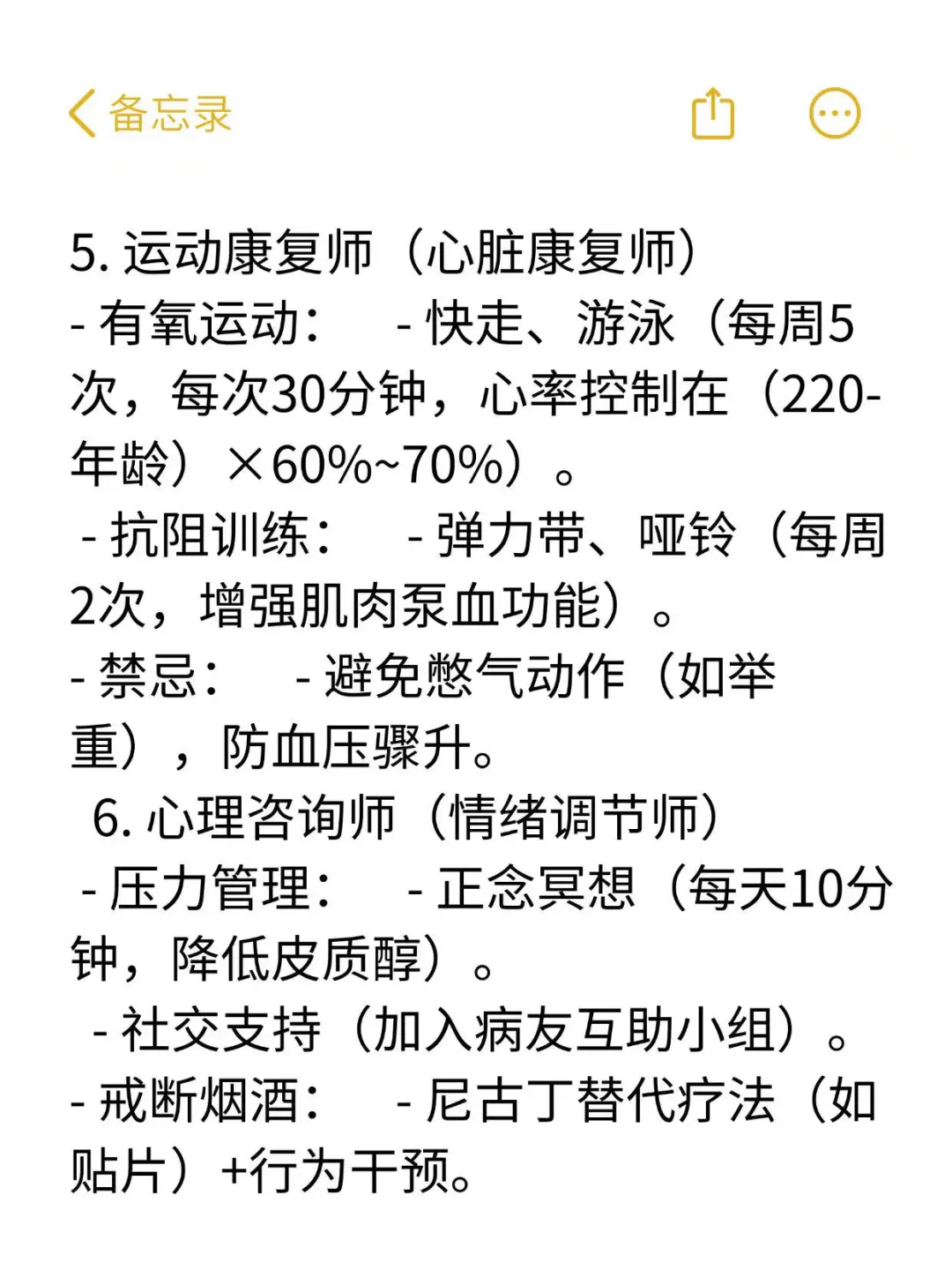 冠心病慢病管理全方案✅