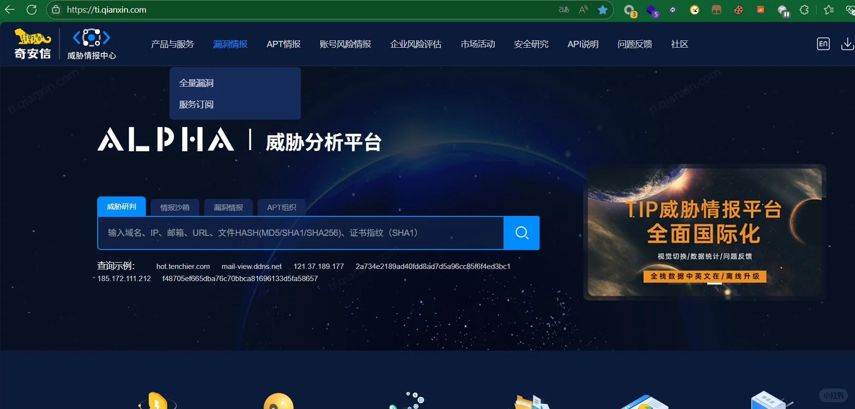 hvv常见威胁情报分心中心