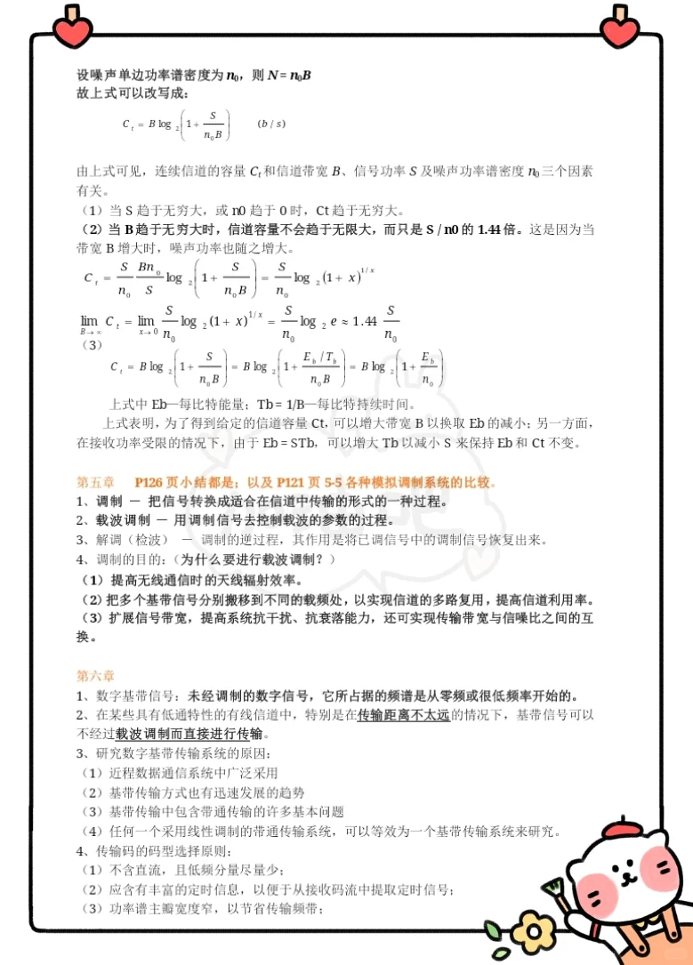 通信原理快速复习！