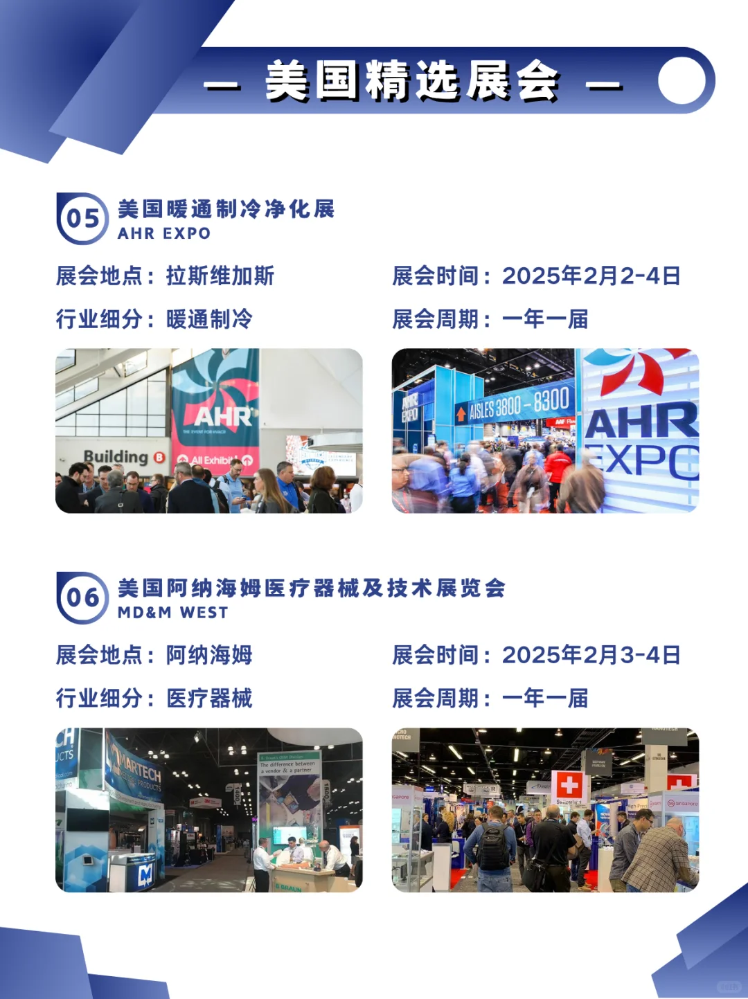?2026开年商机!美国热门行业展会合集