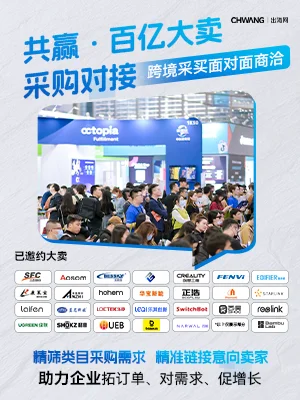 定邀百亿大卖采购团?这波参展福利赢麻了