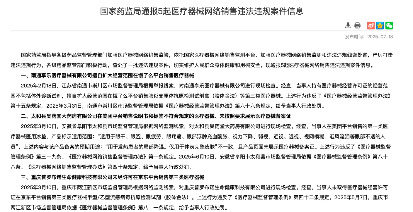 别再乱买医疗器械啦❗真的会要命