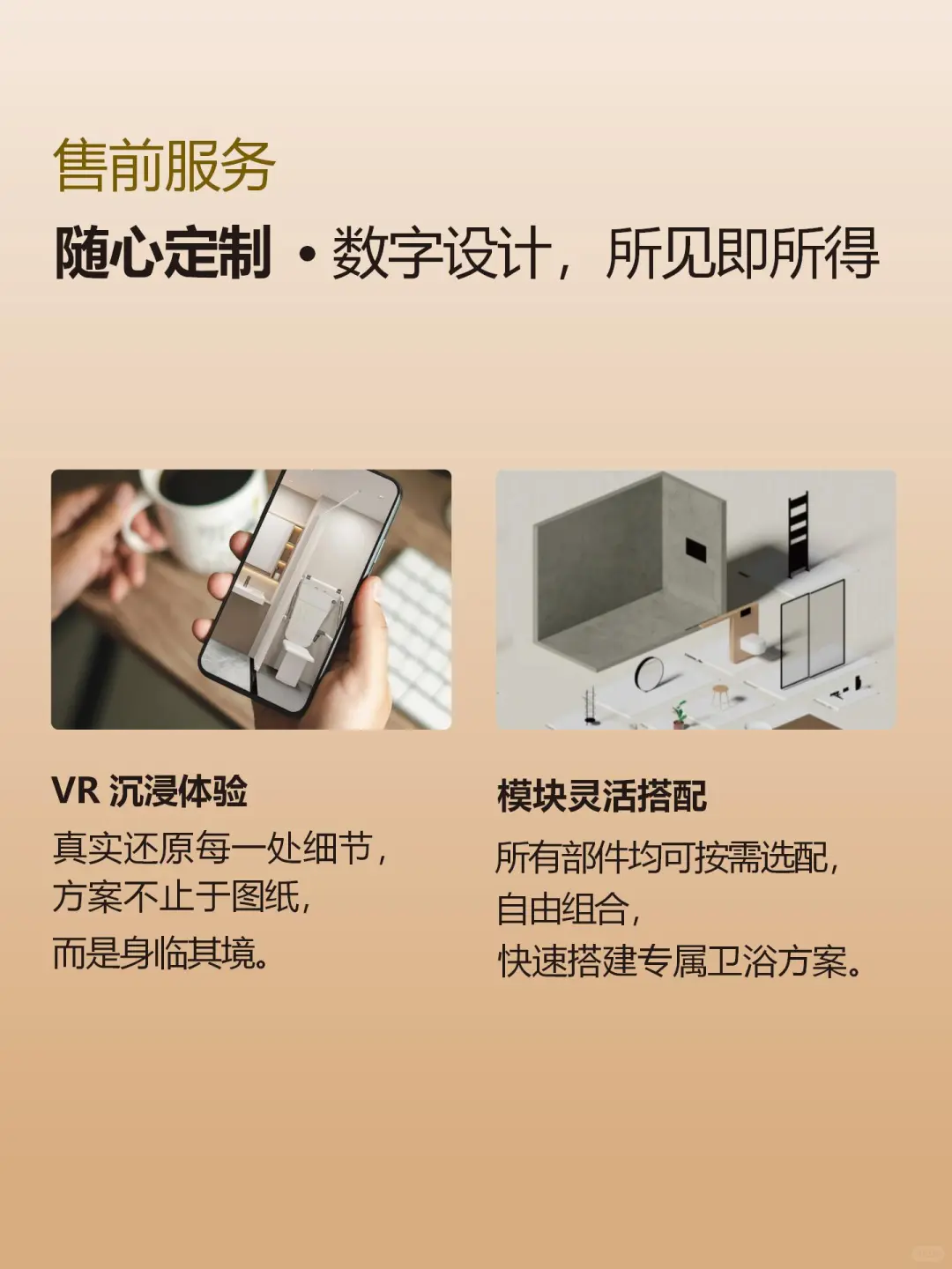 建霖智家全卫定制改造流程❗请查收