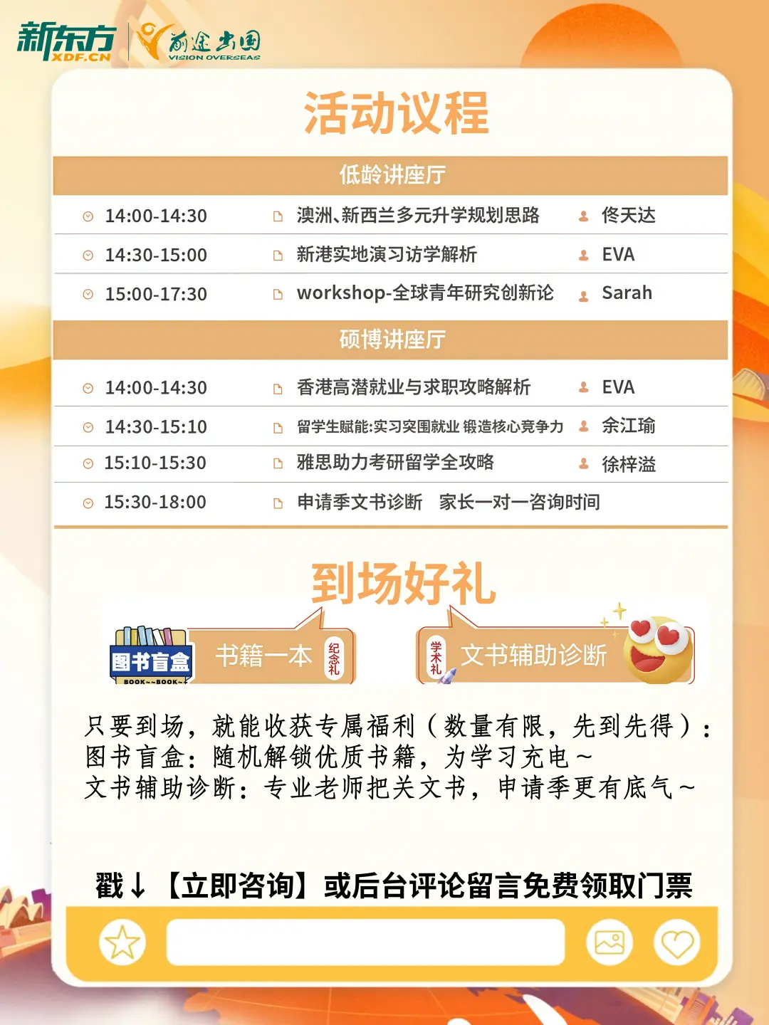 第63届新东方国际教育展·贵阳站重磅启幕！