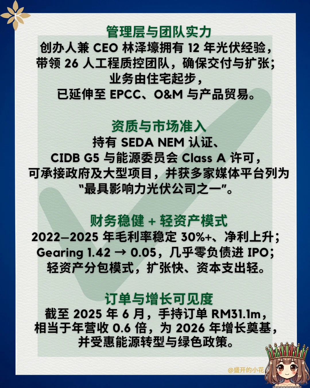 ??太阳能很HOT下❗️这个市值几个亿❗️