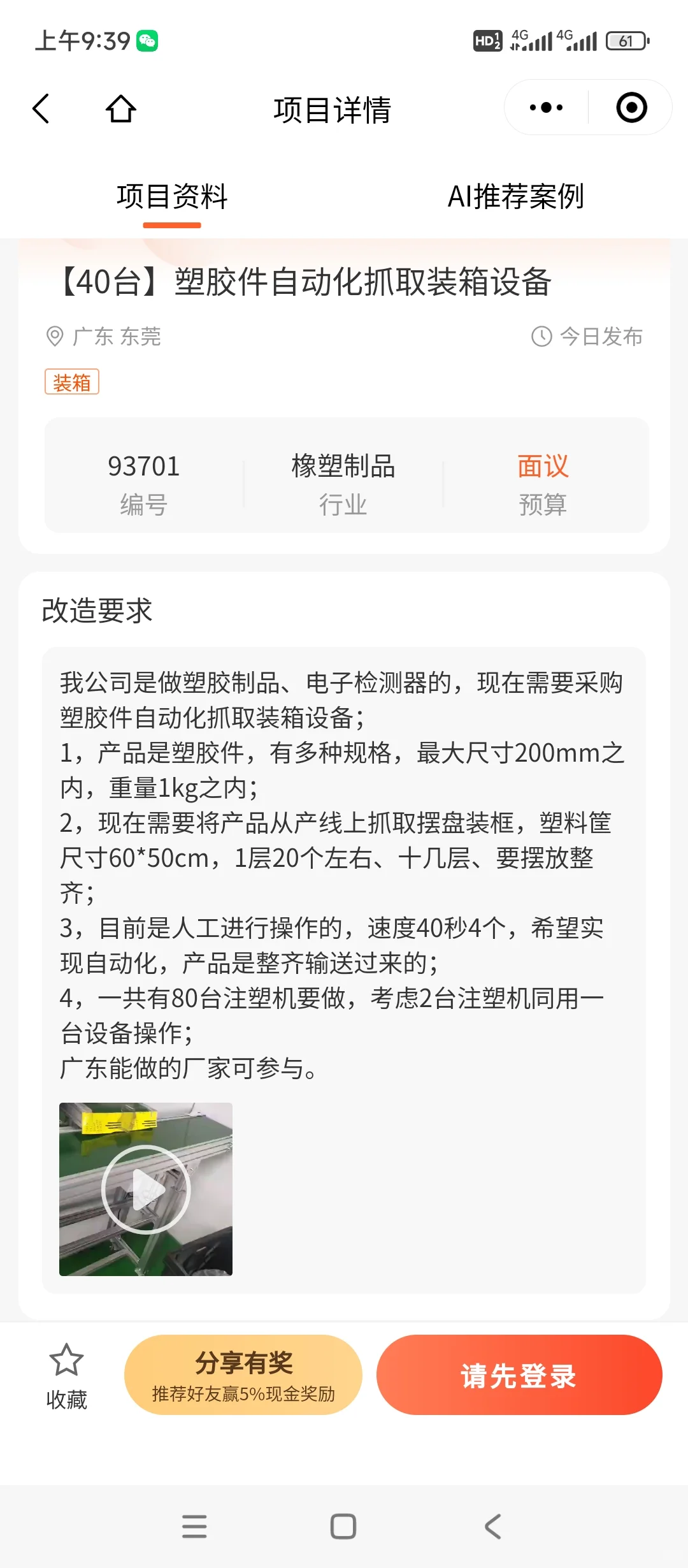 塑胶件件抓取装箱设备