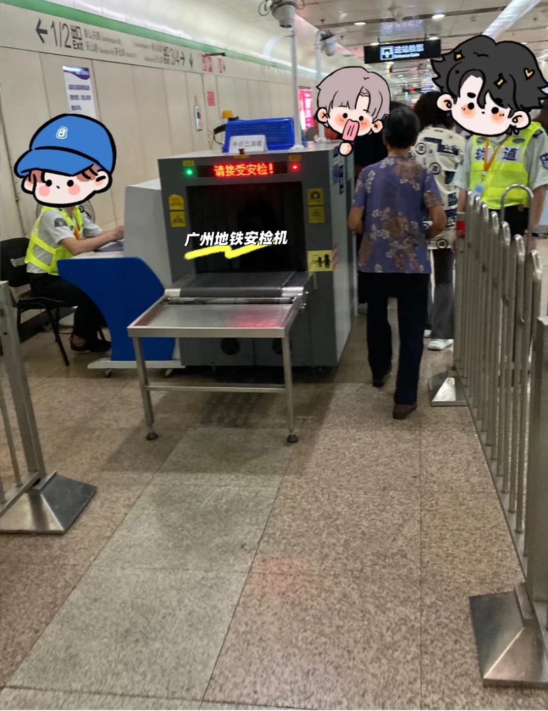 #广州地铁安检