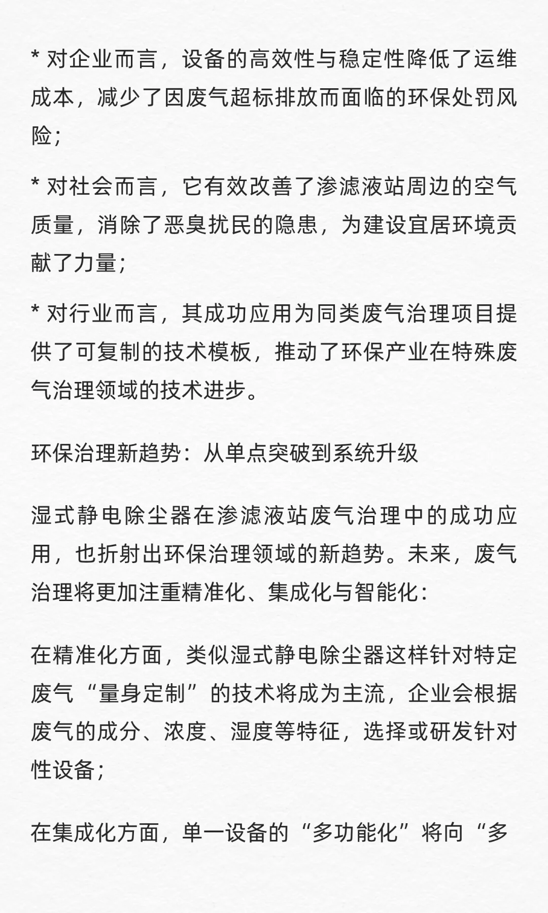 世一环境科技|渗滤液站废气湿式静电除尘器