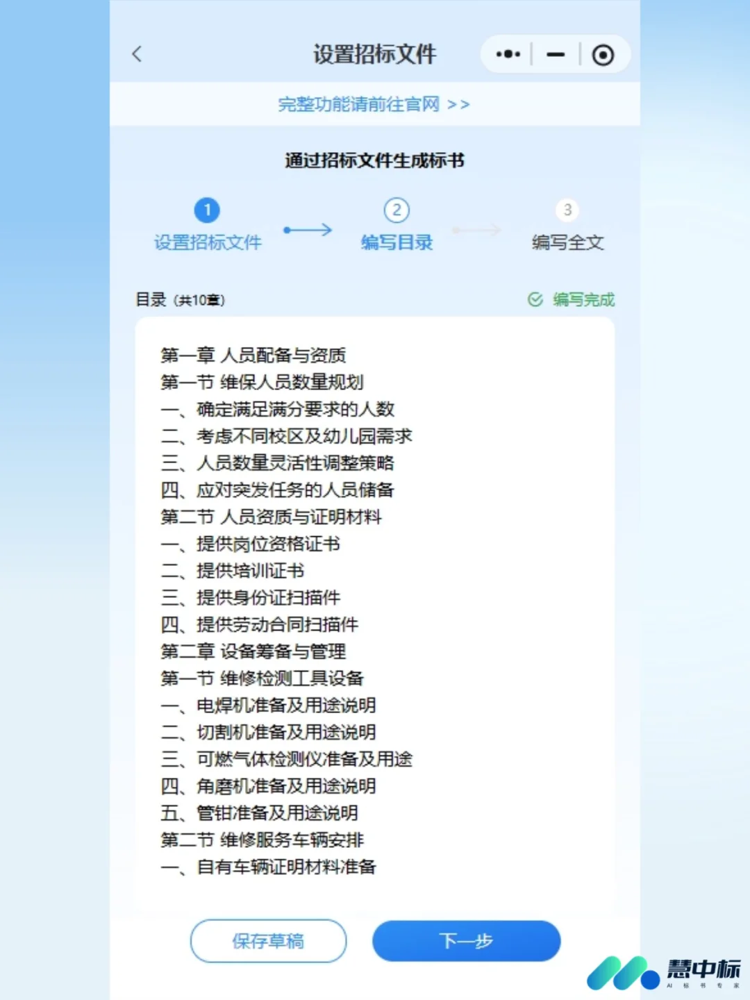 慧中标AI小程序新上线,谁用谁上瘾!