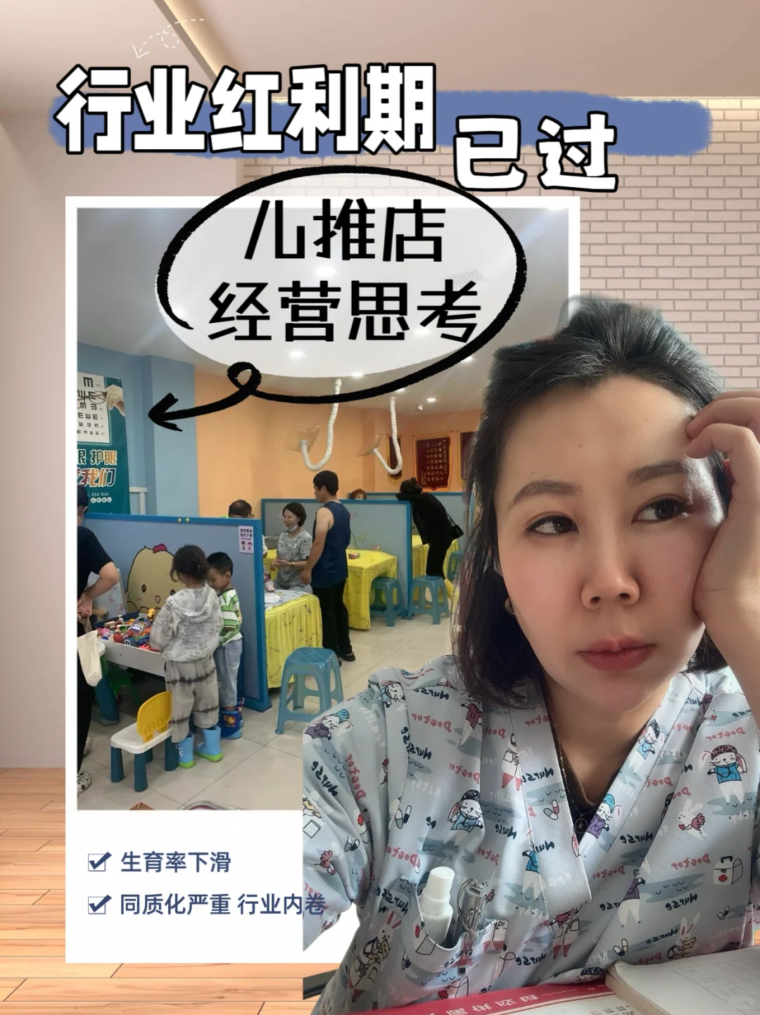 儿推店未来两年必须完成的“转型升级”之路