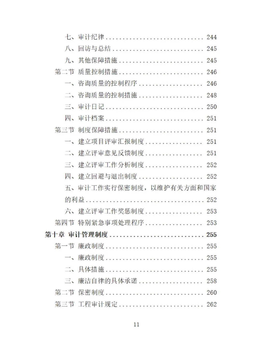 工程造价审计精品投标方案分享