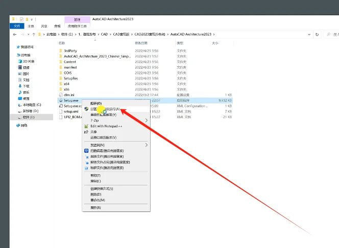 Auto CAD 建筑版 2023下载安装教程附软包