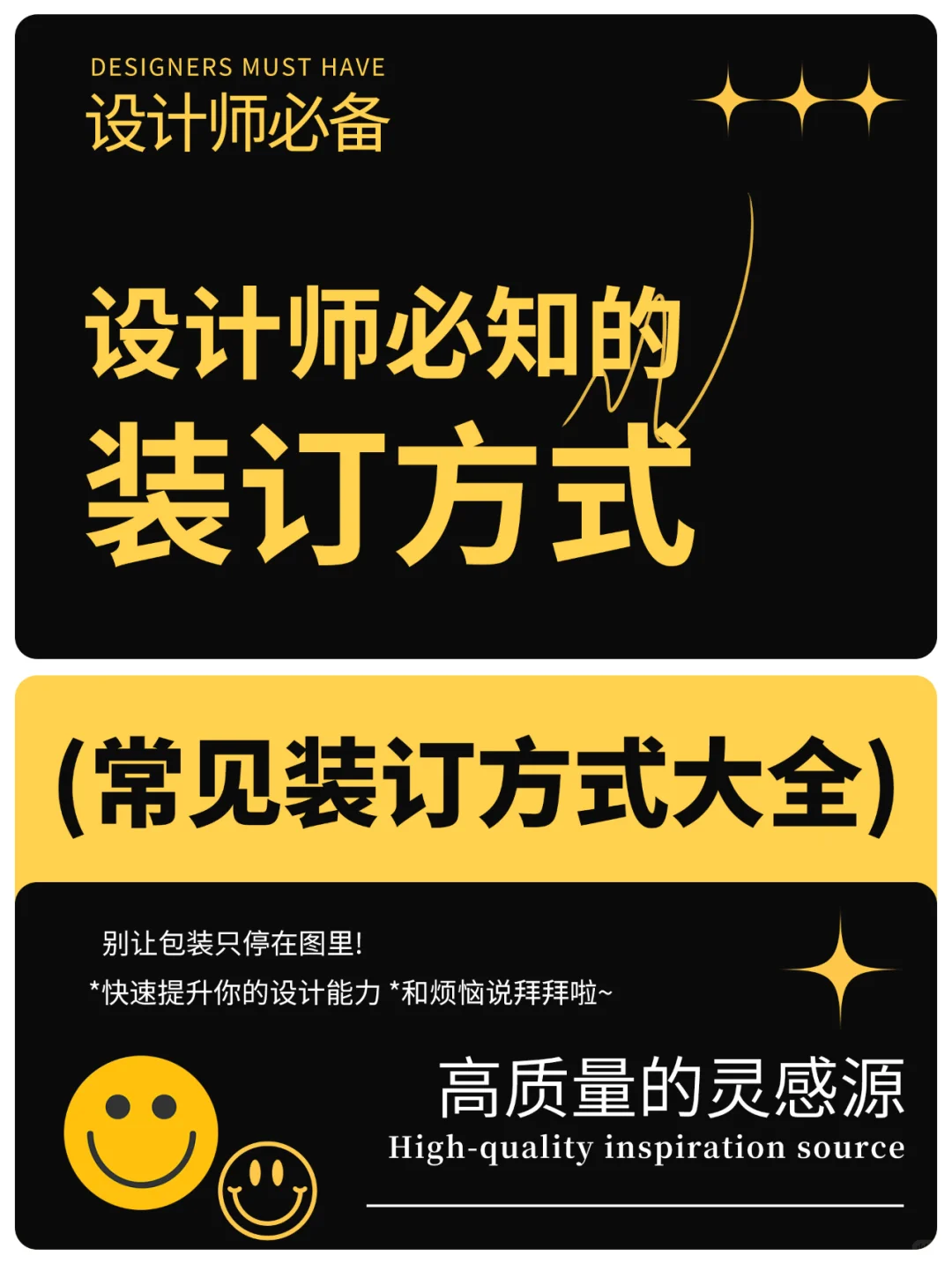 设计师要懂得装订方式（一）