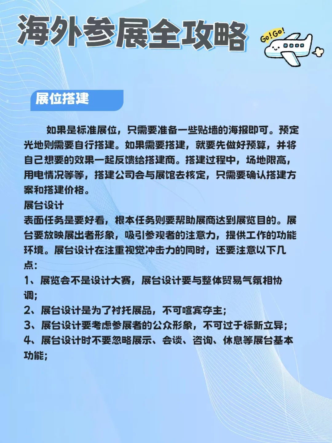 参展前一定要了解的这些！海外展