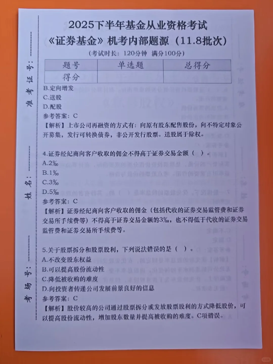 11.8基金从业，官方放海水?，快背