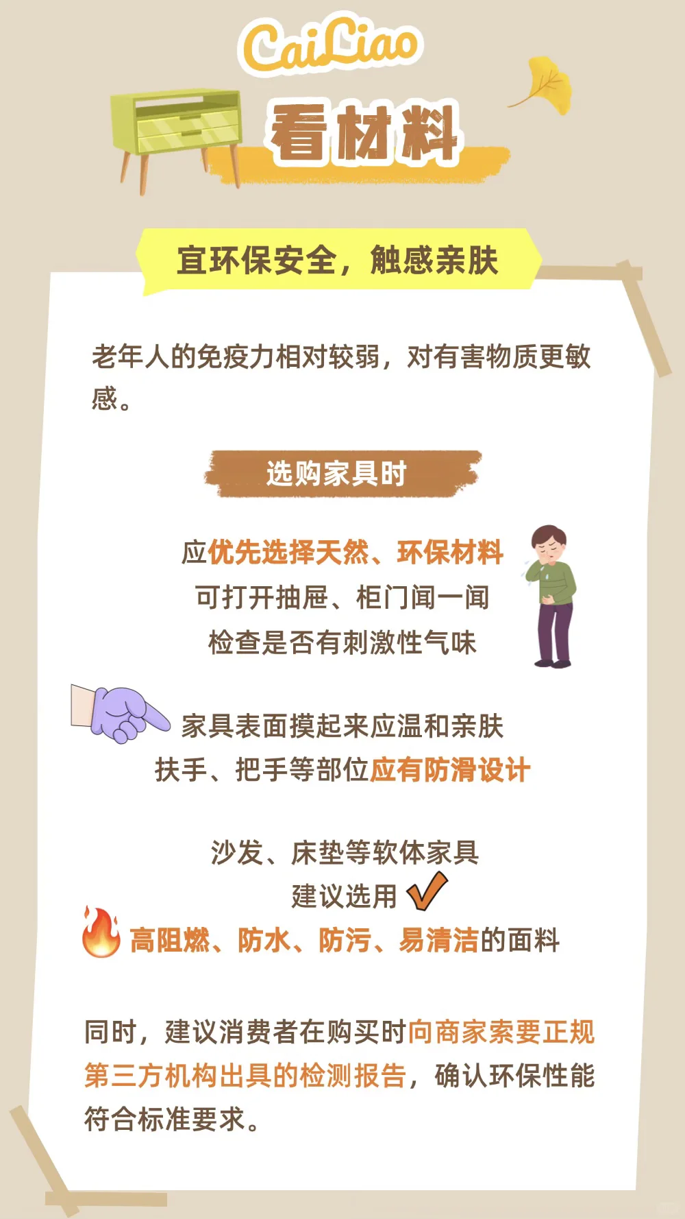 怎么给爸妈选一套“老”好用的家具