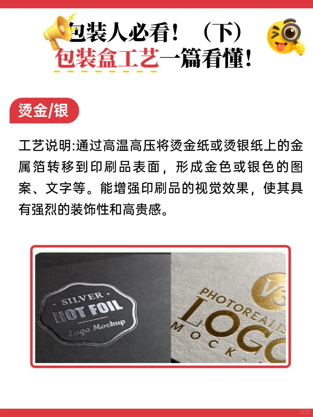 包装人必看！包装盒工艺一篇看懂！（下)