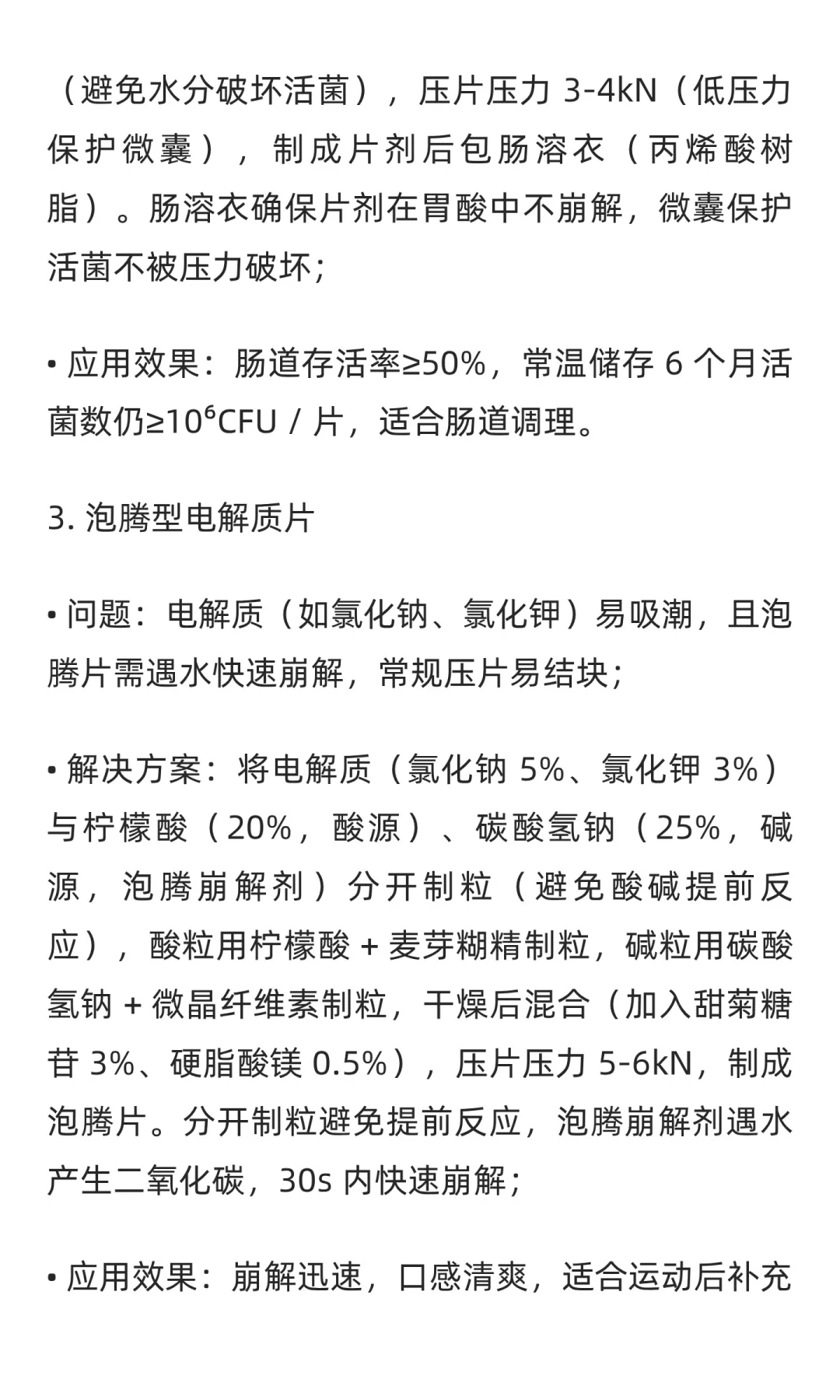 功能性食品压片成型工艺介绍