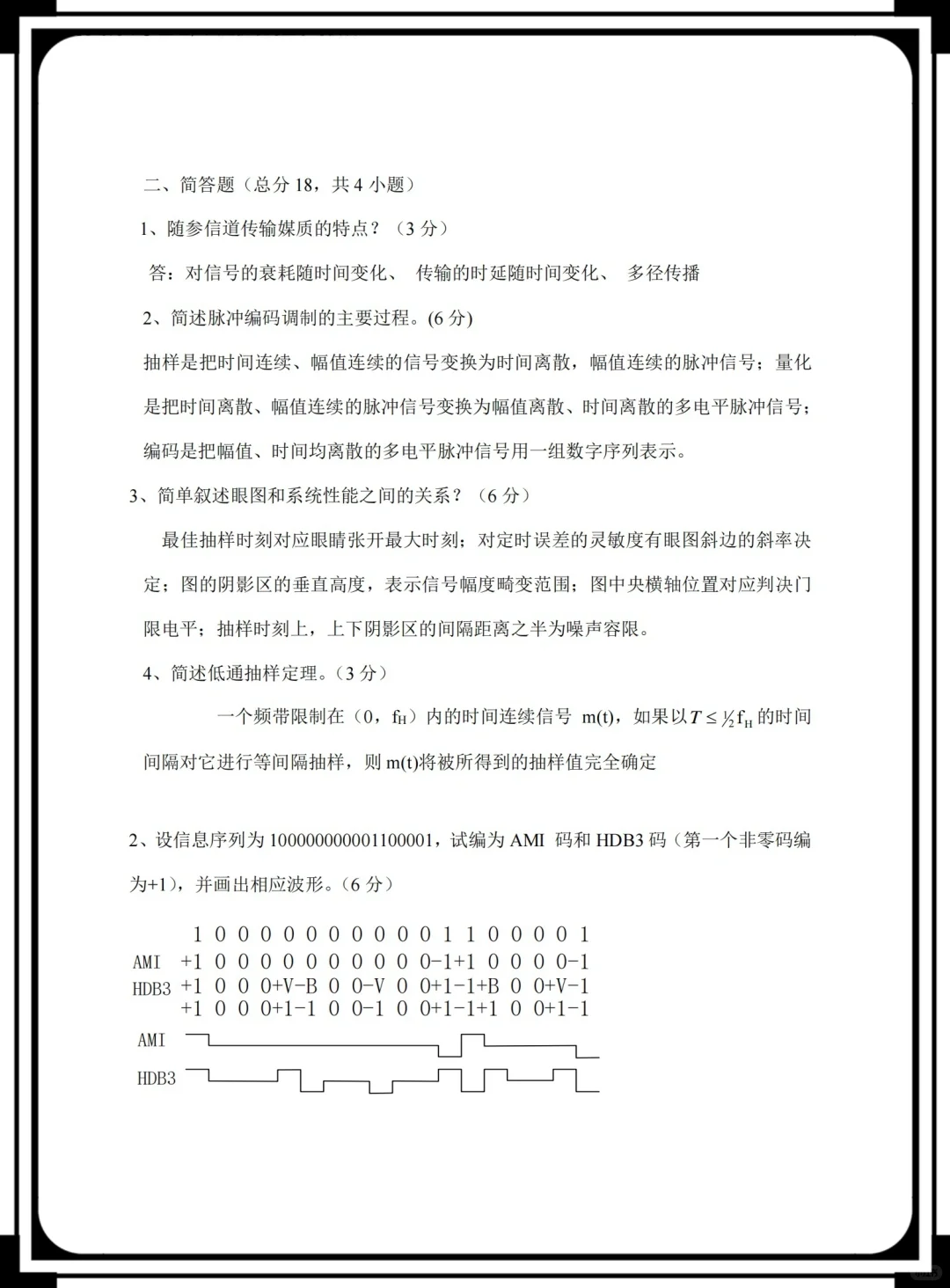 《通信原理》史上最精华题库➕答案??