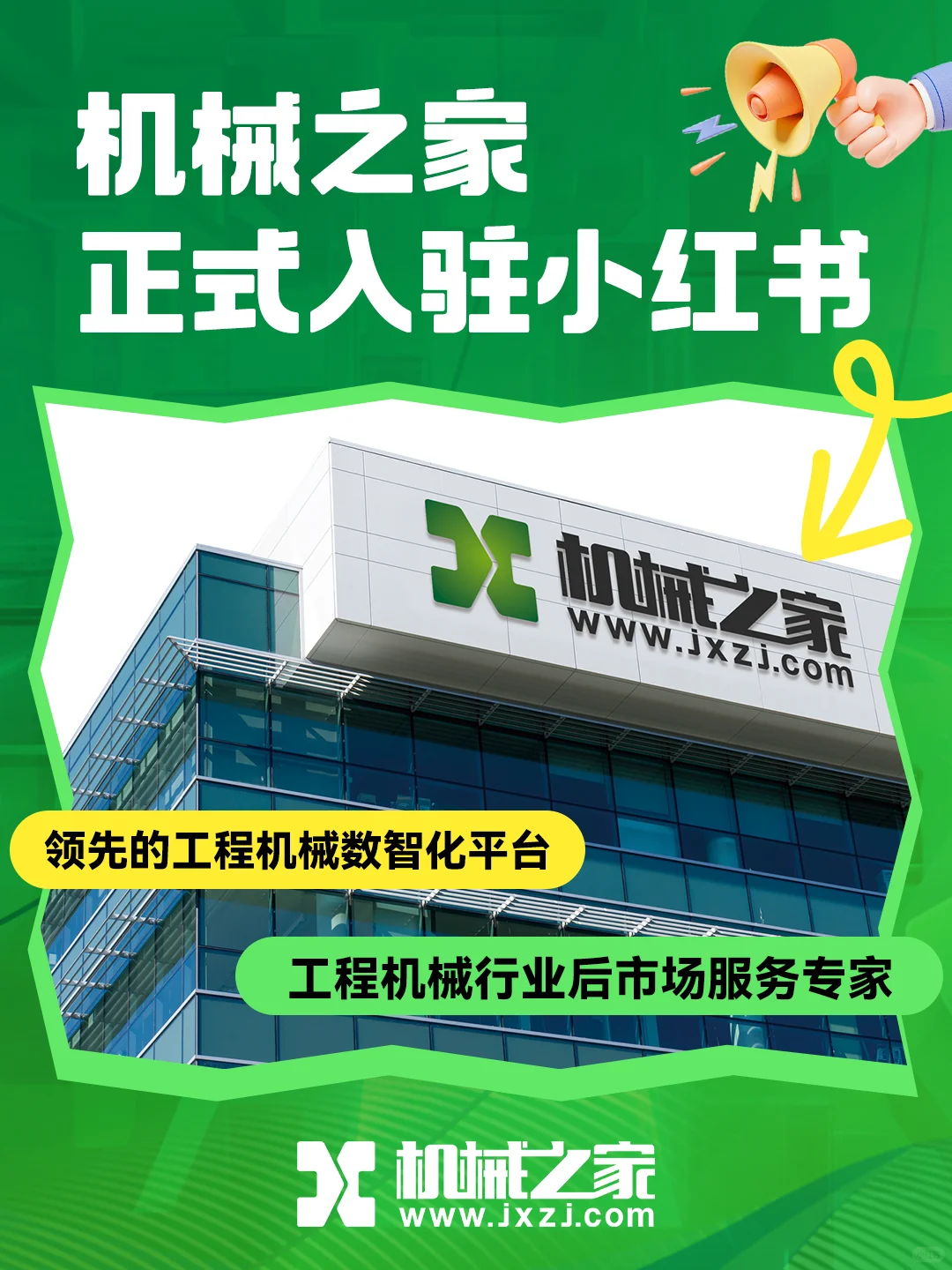 官宣｜机械之家正式入驻小红书???