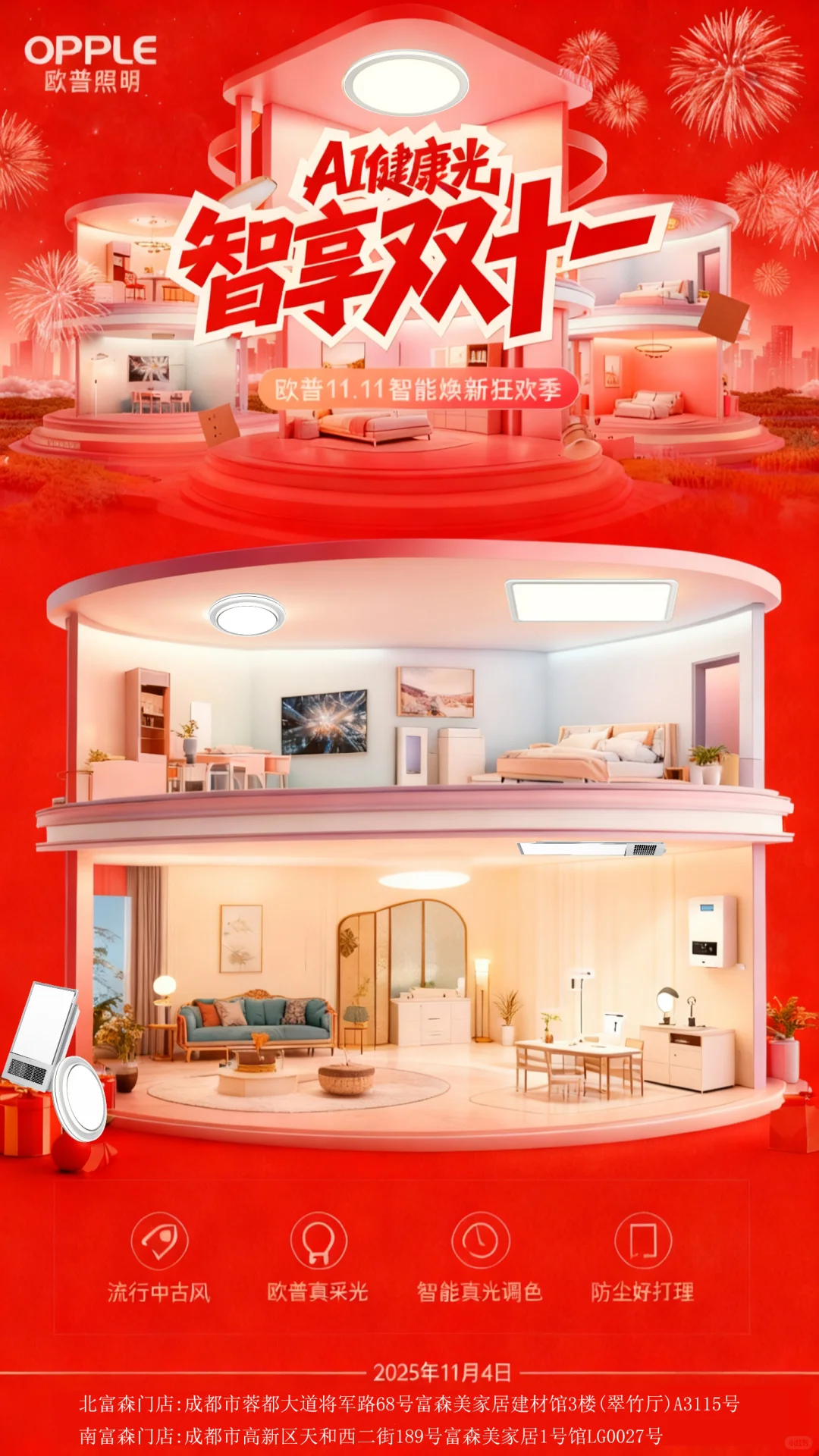 欧普双十一：线上报价敢晒，福利不虚标?