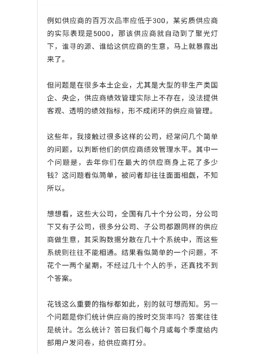 董事长的一席谈话，改变了我对采购腐败的看