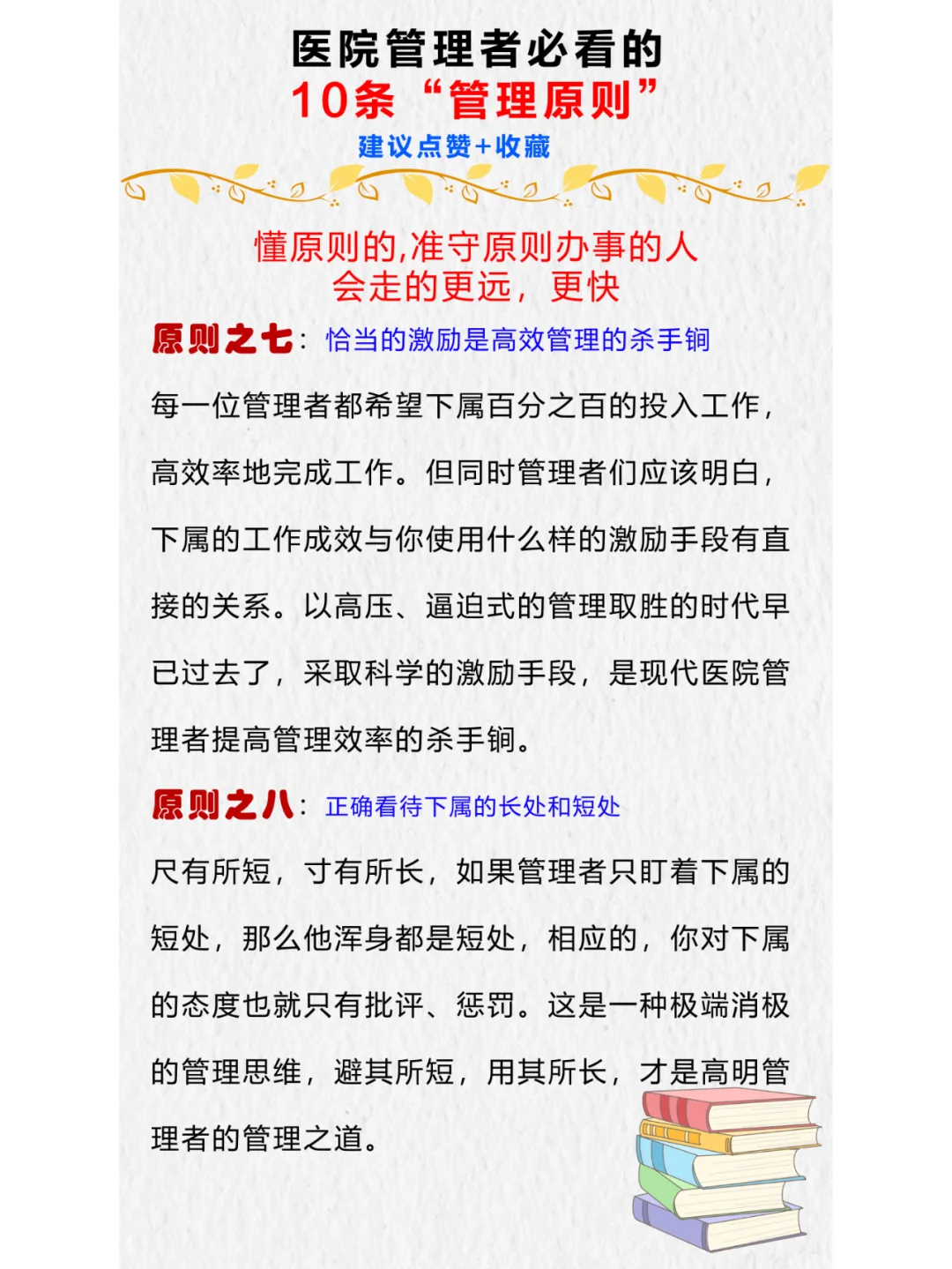 医院管理者必看的10条“管理原则”
