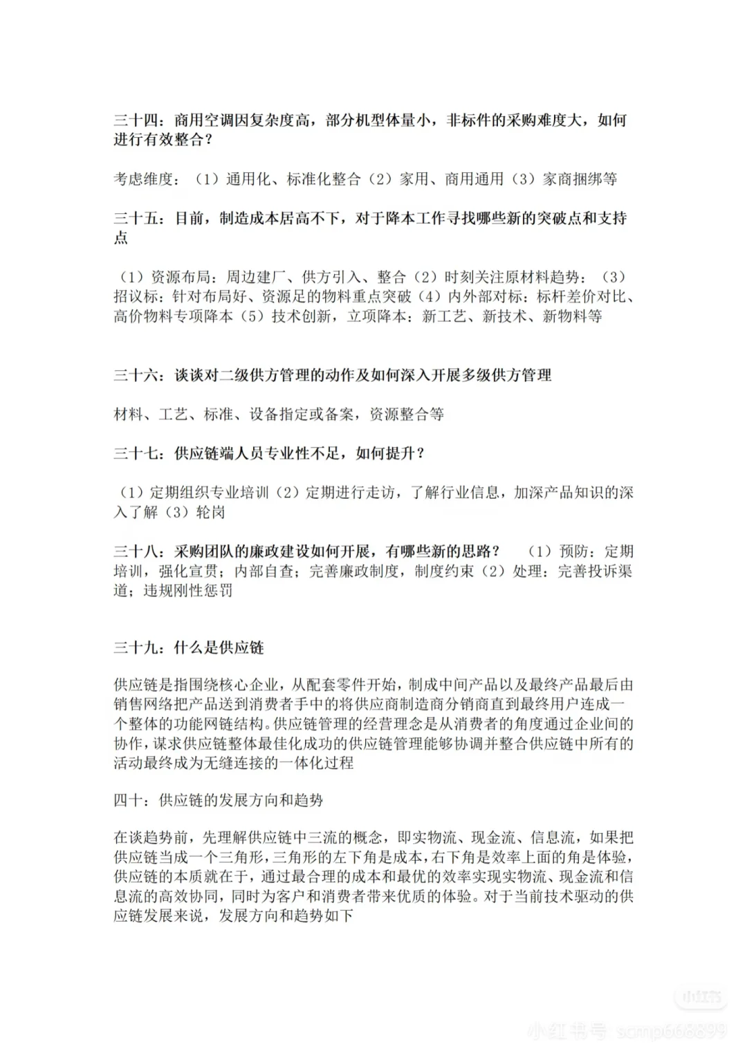 难怪我每次面试供应链岗都会成功