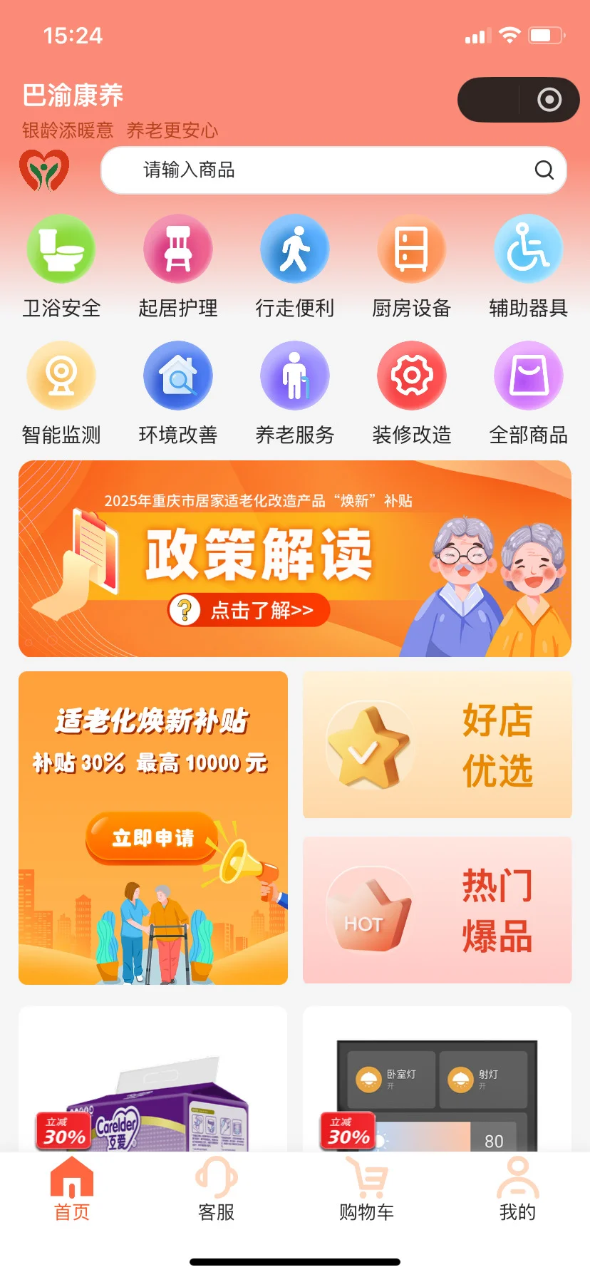 重庆居家适老化改造补贴申购流程❗️❗️